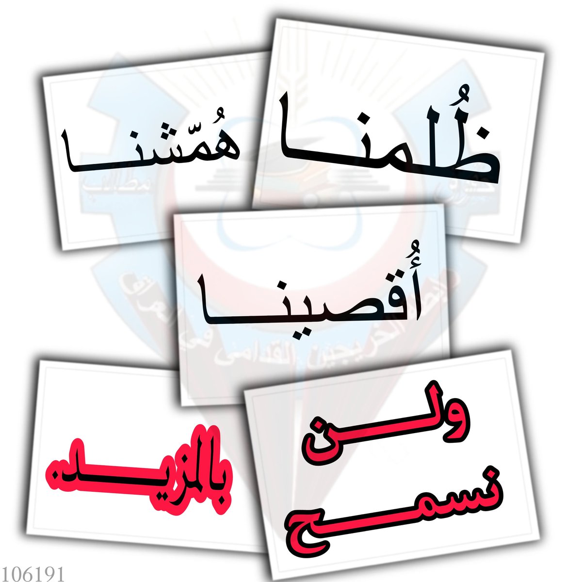 #الخريجون_مع_من_يكون_معهم
#جاهزون 
تنسيقية بغداد/رابطة الخريجين القدامى في العراق 🇮🇶 برئاسة الأستاذ نبراس الخزعلي
5654