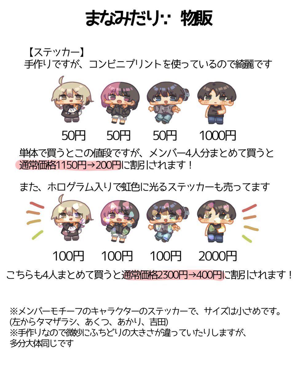 manamidari's tweet photo. 【物販情報解禁☆】
1/5のdarwinでのライブより、やっと物販始めます！！
ステッカーとキーホルダーと、1月中だけ新春福袋の販売になります！！
血の涙を流しながら手作りしたのでぜひ買ってください！安いから！！ https://t.co/0BxfQdARED