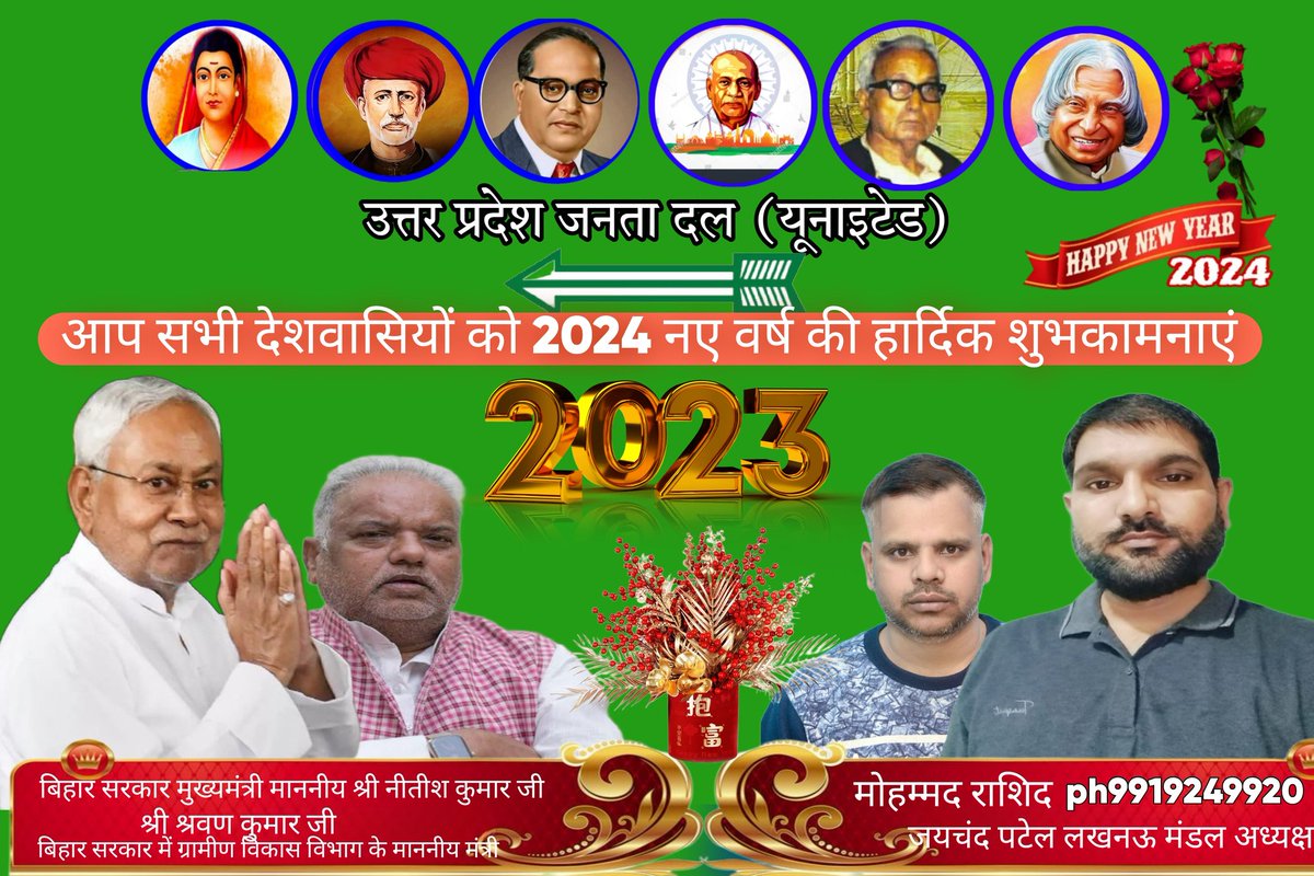 JanataDalU32's tweet photo. @NitishKumar नववर्ष 2024 की आप सभी को सपरिवार हार्दिक बधाई एवं शुभकामनाएं।  

यह नववर्ष आपके जीवन में सुख, समृद्धि, ख़ुशहाली और प्रसन्नता लेकर आये तथा आप सफलता के सर्वोच्च शिखर को प्राप्त करें, यही मेरी कामना है। https://t.co/Q848ZSqBTb