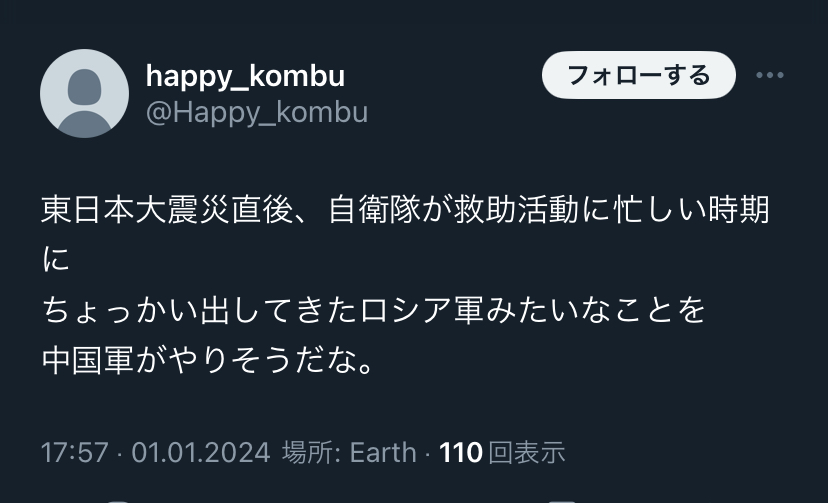 jupiter_russia's tweet photo. 石川県能登地方の地震の件、ロシアでも詳細に報道されている。被害状況をはじめ、気象庁が誤って震度７と発表したこと、NHKの避難勧告が強いトーンに変わったこと、馳浩石川県知事が東京に帰省中で現場入りできていないこと等々。

ロシアは周辺国で大規模災害が起きる度、非常事態省の緊急援助隊を派遣している（昨年はトルコ、ギリシャ、シリア、ガザ地区にも）。2011年に東日本大震災が発生した際、ロシアは速攻で支援を表明、緊急救援隊が現場に駆けつけた。翌月には稼働停止した福島原発を補うため天然ガスを無償でタンカーで運んでくれた。

今、ネットではその情報はほとんど消され、代わりに添付のように歴史が塗り替えられている。どうしてもロシアを敵に仕立て上げたい戦争屋がいる。今回ロシアが日本を支援することはないだろう。日本を守る米軍は救助に駆けつけないのか？

在ロシア日本国大使館
東日本大震災の際のロシアからの温かい支援https://t.co/aIvYqZpjmB