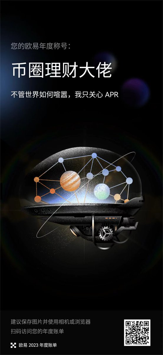 LHKage's tweet photo. @okxchinese #OKX2023 @okxchinese @zenryoku_eth @Francium_Defi @StaFi_Protocol https://t.co/9G23WPnx4r