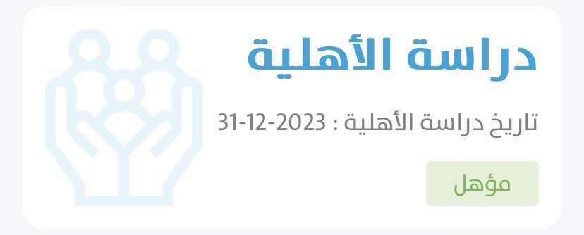 862X's tweet photo. @Qo__mk @SpokesmanCa @citizenaccount تم إصدار الأهلية
تاريخ   دراسة الأهلية هذا الشهر 
 في تاريخ 2023/12/31 م 
والحمد لله https://t.co/N1RiopBO0f