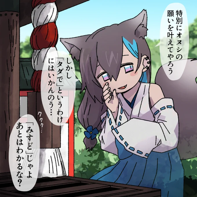 初詣ではりきる🦊💙ちゃん #黛使用済み