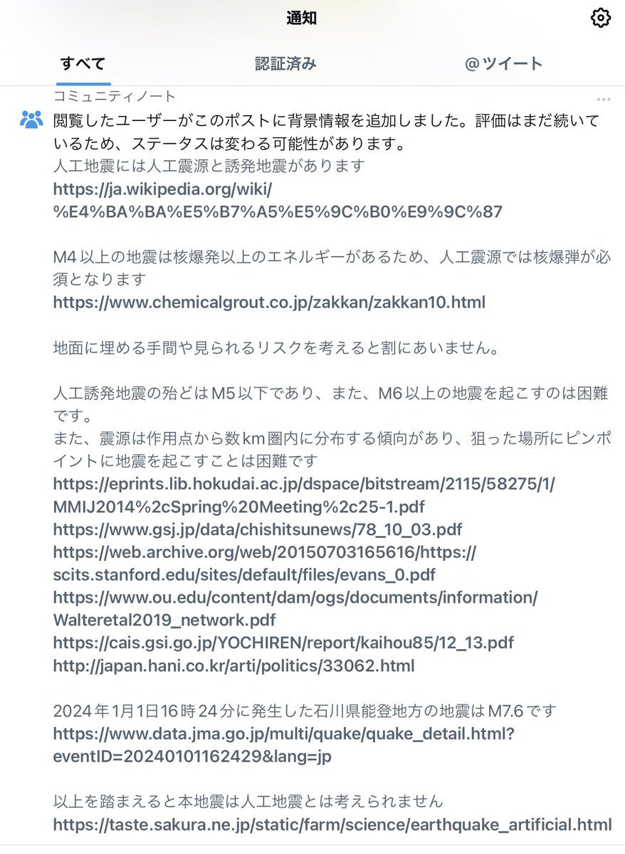 teteatete2021's tweet photo. 人工地震認めた。コミュニティノート

消えちゃった　😅 https://t.co/nmqlT4IWQT