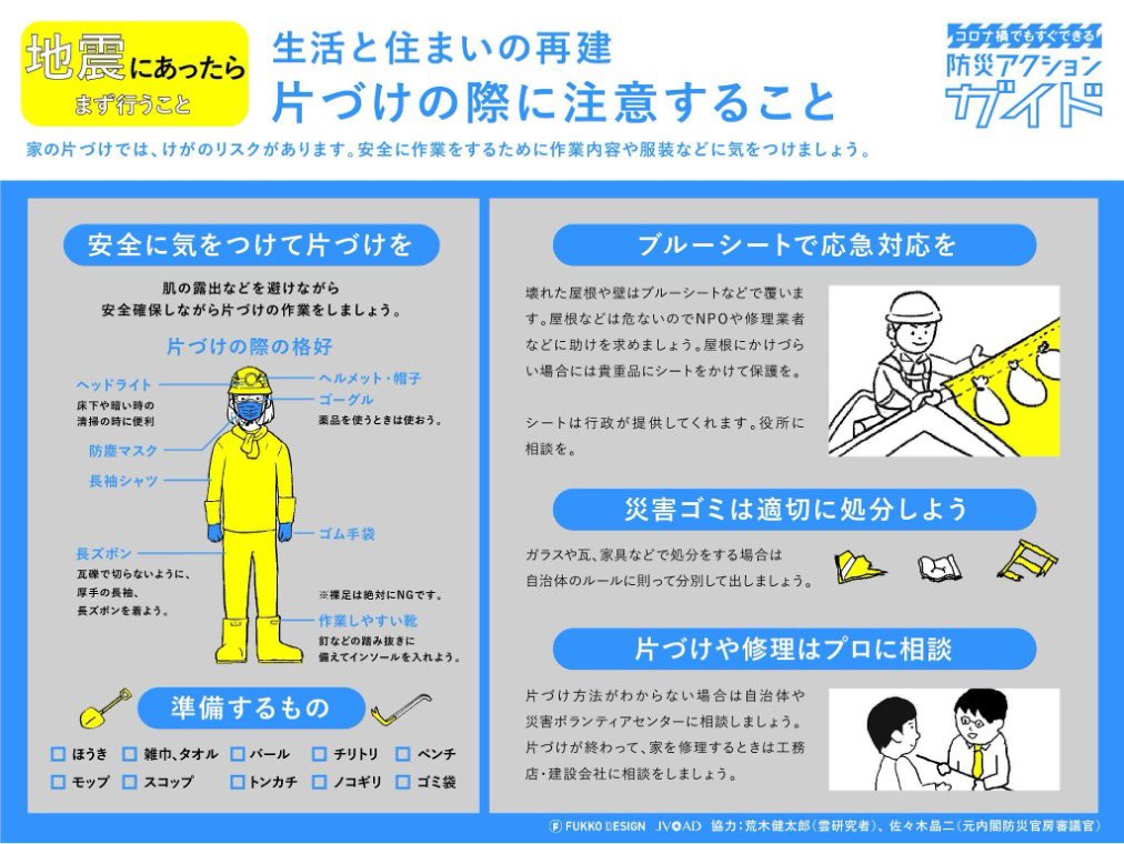 arakencloud's tweet photo. 令和6年能登半島地震で被災された方へ。
少し落ち着いてからで大丈夫ですので、生活と住まいの再建のための情報を改めてご確認ください。 https://t.co/KUF4ZGiik7
