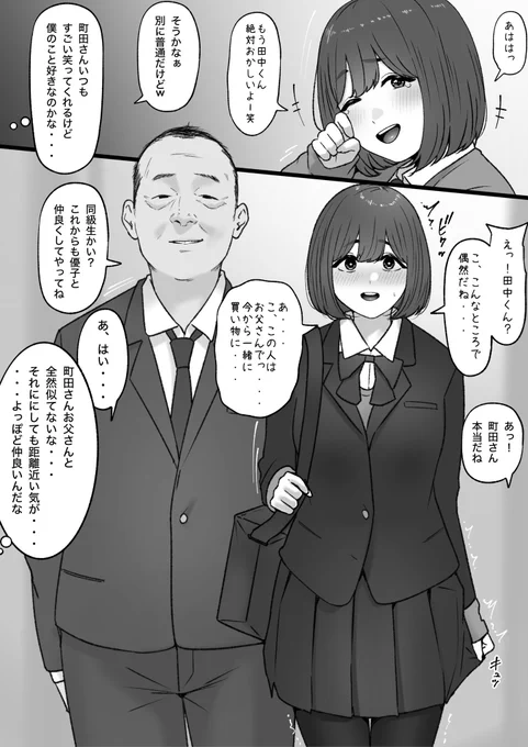 隣の席の… 