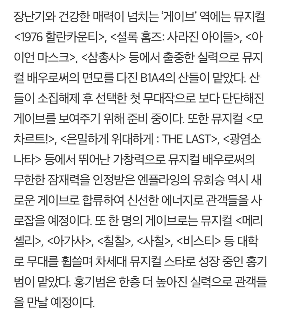 bambolmiso's tweet photo. 뮤지컬 ＜넥스트 투 노멀＞ 3월 개막…“최정원, 이건명, 마이클리, 배해선, #산들 김환희 등 출연” 

장난기와 건강한 매력이 넘치는 ‘게이브’ 역에는 출중한 실력으로 뮤지컬 배우로써의 면모를 다진 #B1A4 산들이 맡았다. 산들이 소집해제 후 선택한 첫 무대작이다. 

https://t.co/PSODJU4MAM https://t.co/Scg7dSJZxH