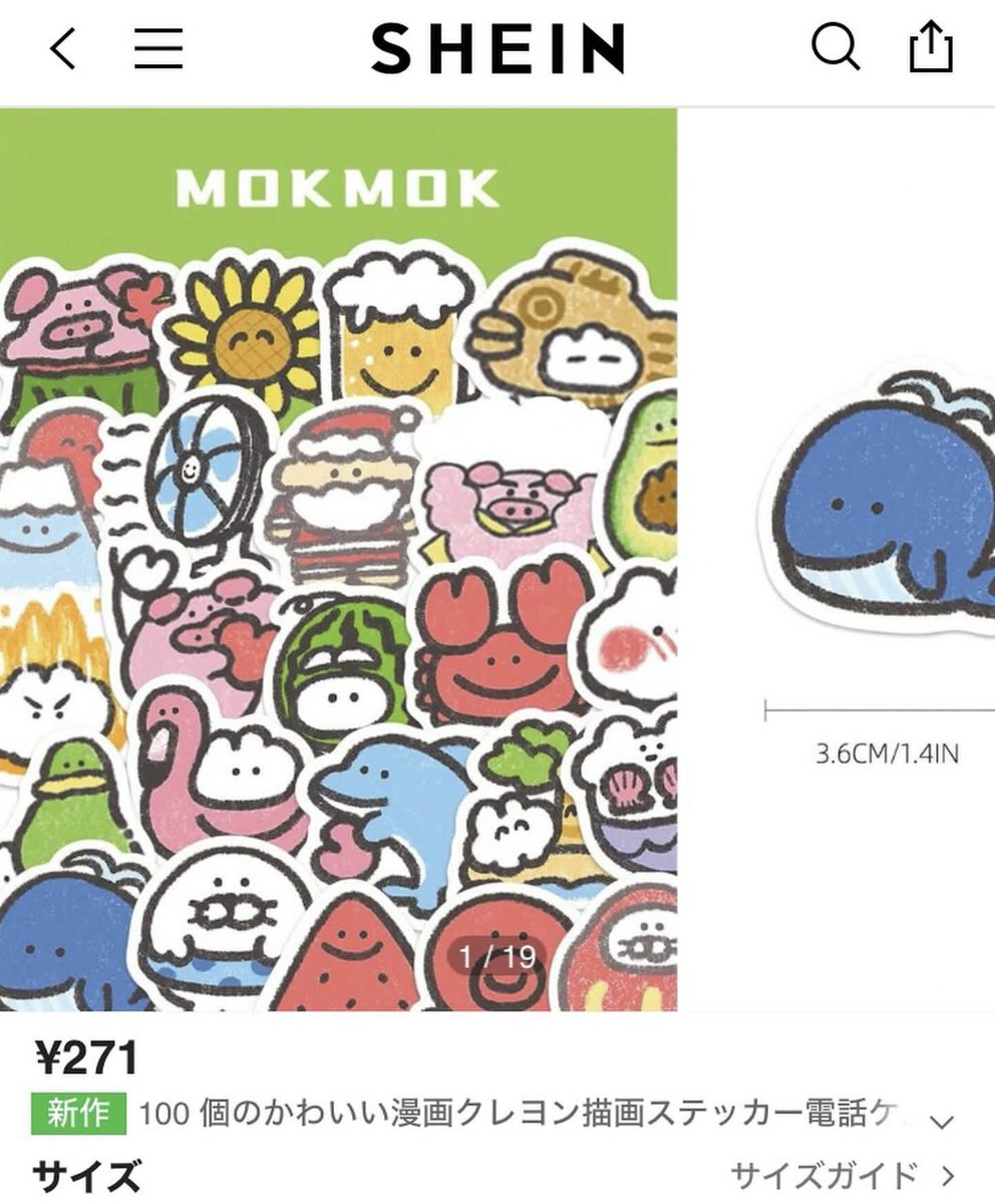 ⚠️注意⚠️ SHEINでニセグッズ作られちゃって販売されちゃってるけど