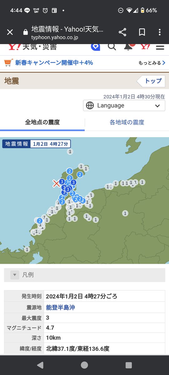 bluehalffairy's tweet photo. 震源地どんどん広がってるんですが、、
能登よりこっちのほうが揺れるようになってきた、、
#地震
#令和6年能登半島地震 
#津幡町 https://t.co/tVpgbgoW7n