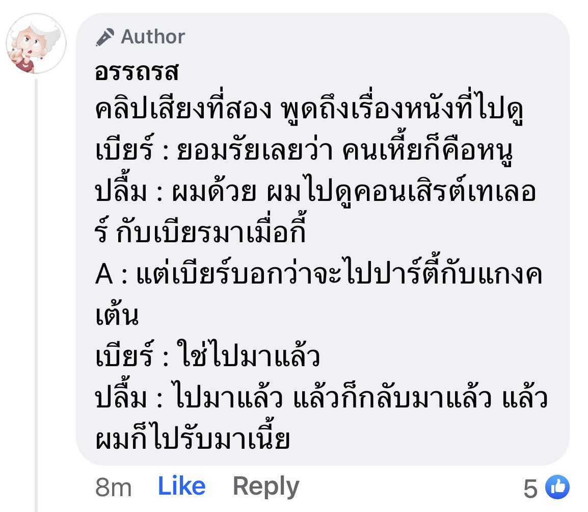 crazy___ps's tweet photo. ไปดูหนังกัน2คนจริงๆ มีคลิปเสียงจากเพจโรส เพจอรรถรสสรุปมาแบบนี้จ้า … สรุปพวกเค้ารู้สึกผิดบ้างไหม หรือมันเรื่องธรรมดา “แฟนเพื่อน” น่ะ #เบียร์thevoice #เบียร์เดอะวอยซ์ https://t.co/OHCCFJzDvn
