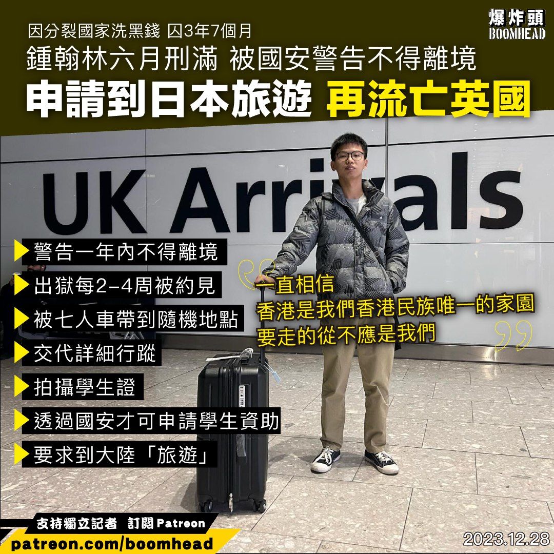 #HongKong activist Tony Chung, who served time in jail for a national security offense, has fled to the UK seeking political asylum. After completing his jail term, Chung announced his departure on social media, stating that he was unable to return to Hong Kong. (1) #HumanRights