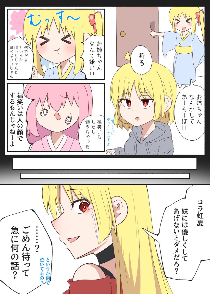 伊地知星歌の存在しない記憶〜お正月編〜 #ぼっち・ざ・ろっく