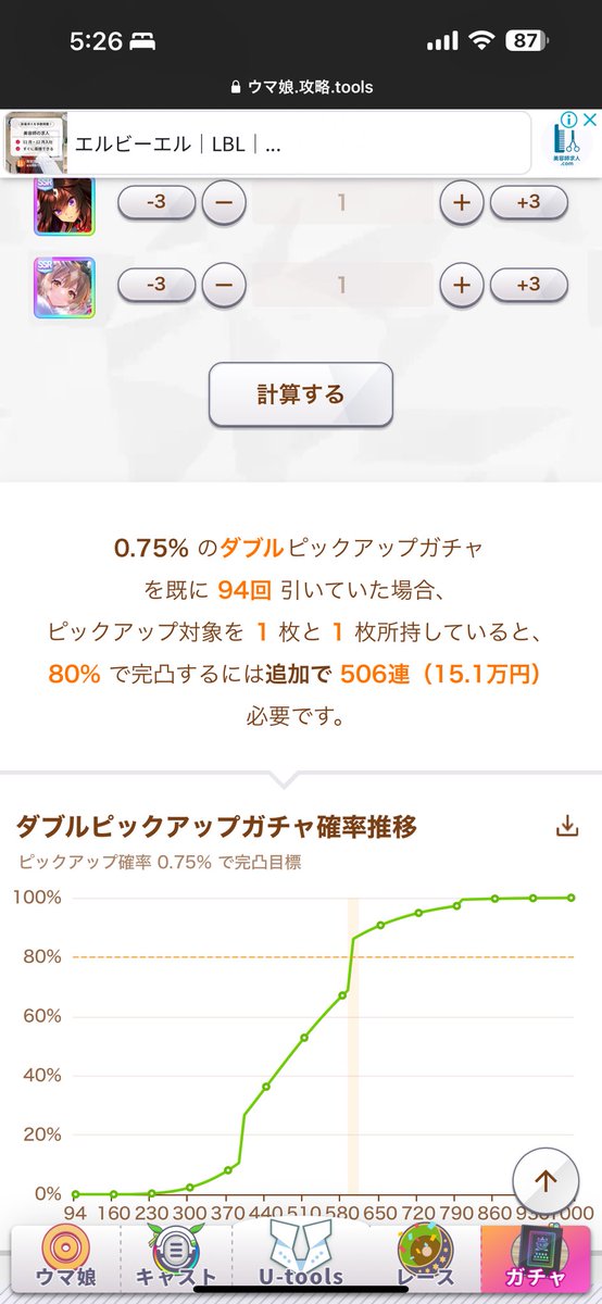 donpy_umamusume's tweet photo. 80%の確率で500という数字が見えている🤣🤣🤣 #ウマ娘 #ガチャシミュ #Utools https://t.co/WDJGRRq3xl
