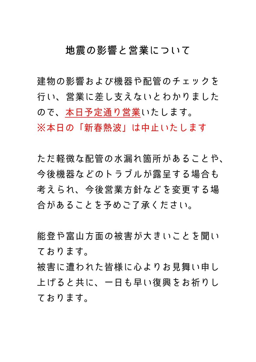 kinjo_onsen's tweet photo. 本日通常通り営業いたします。 https://t.co/4ry7Dhxl5v