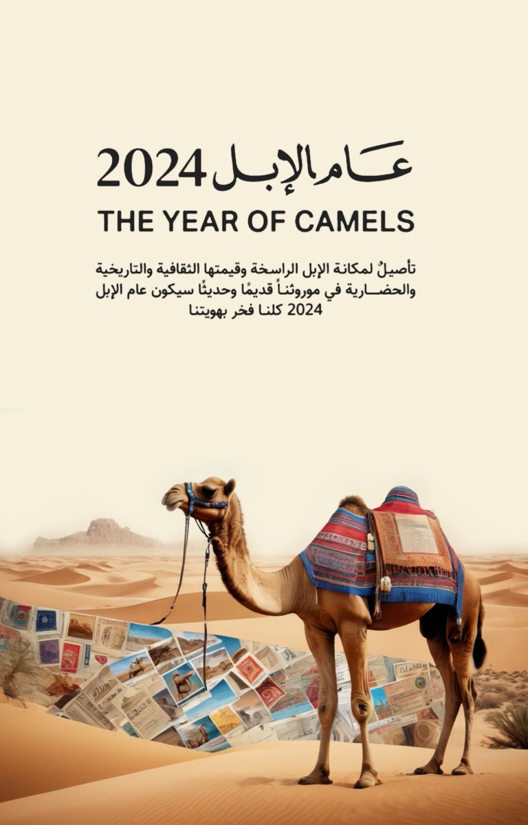 #عام_الابل_2024