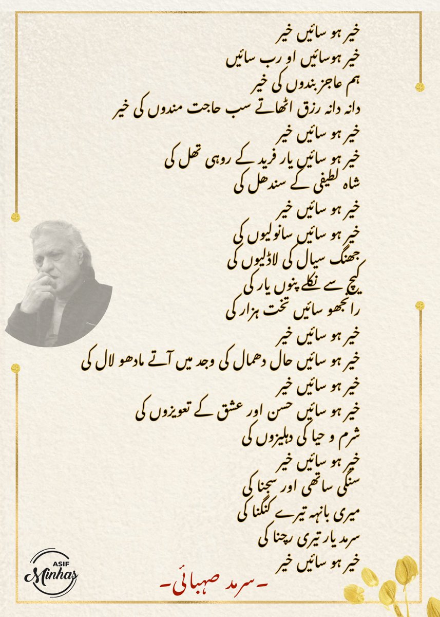 asif166's tweet photo. What a great poem of #SarmadSehbai. سرمد صہبائی کا خوبصورت کلام https://t.co/a1X0nQti9m