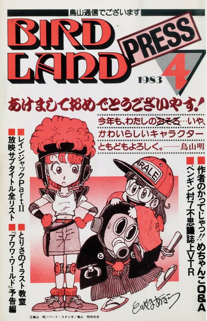日々是 鳥山先生 on X: 日々是 鳥山先生 on X: