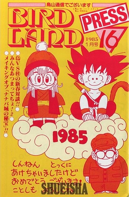 日々是 鳥山先生 on X: 日々是 鳥山先生 on X: