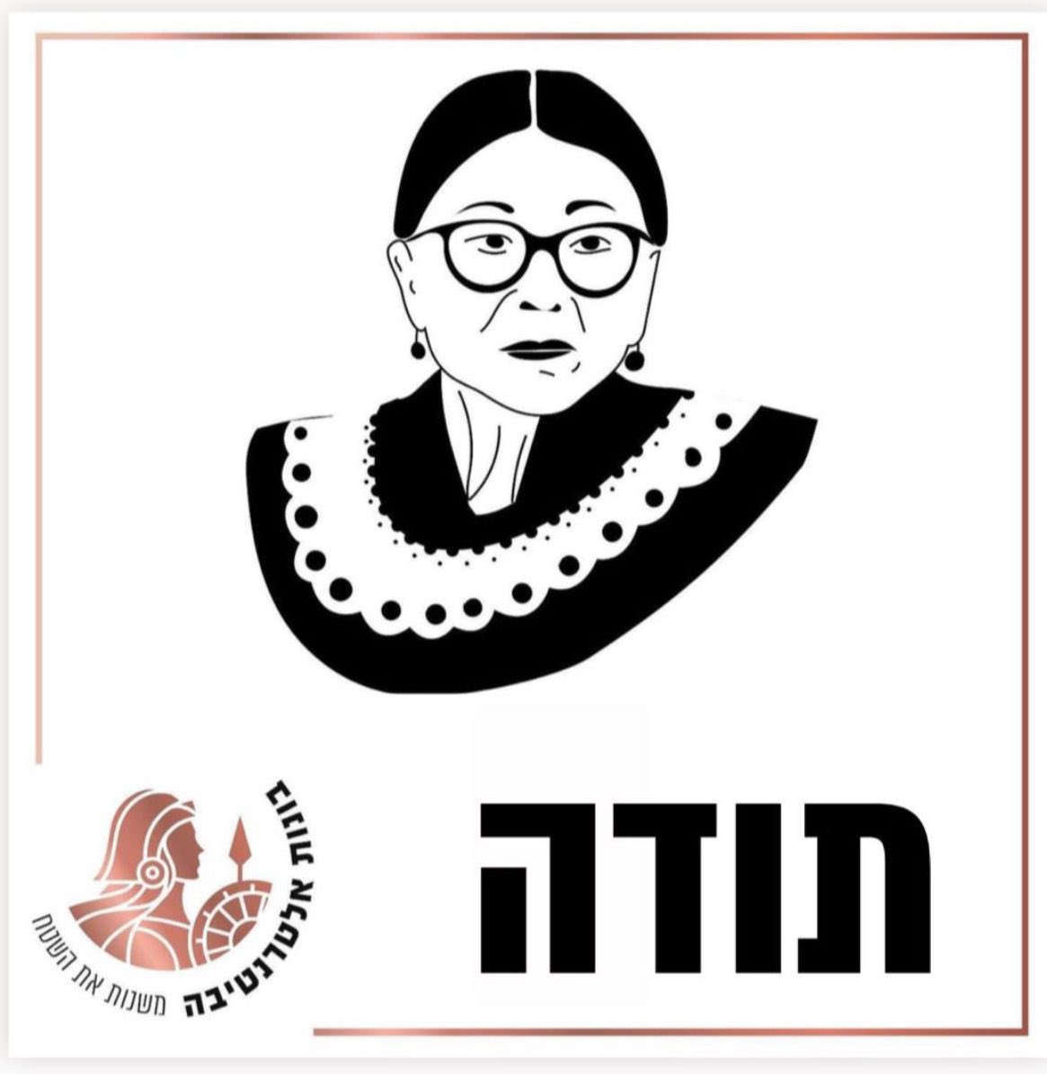 תודה