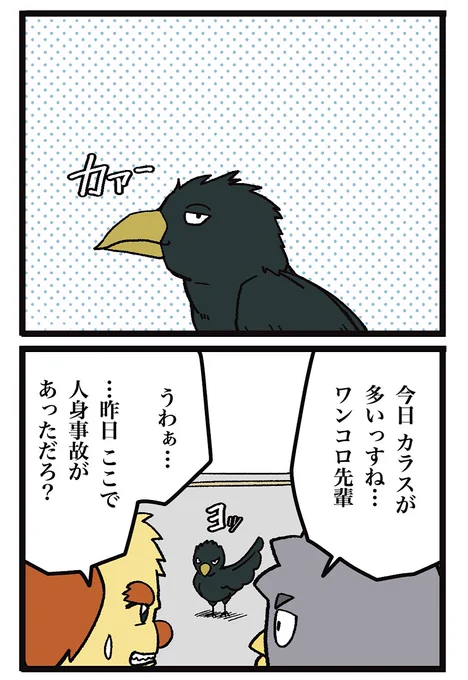 【駅員あるある】カラスの群がる日  #漫画が読めるハッシュタグ