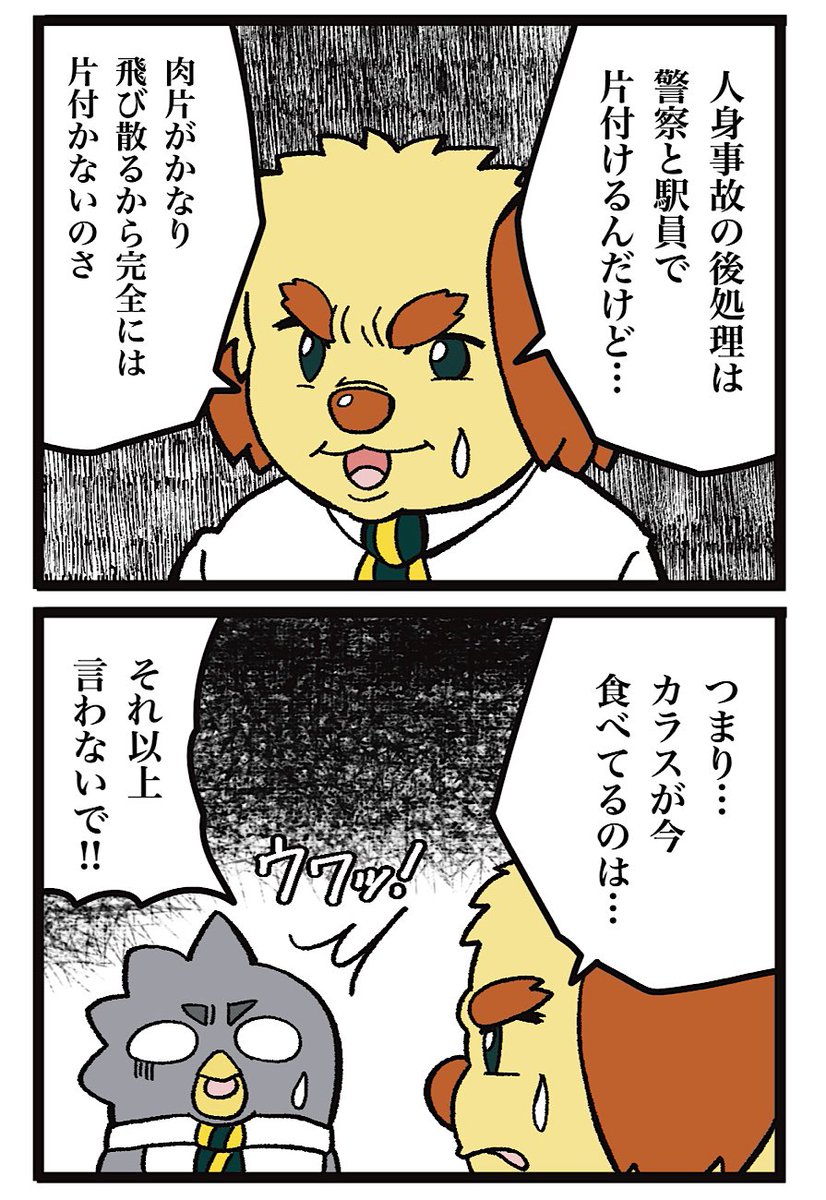 【駅員あるある】カラスの群がる日  #漫画が読めるハッシュタグ