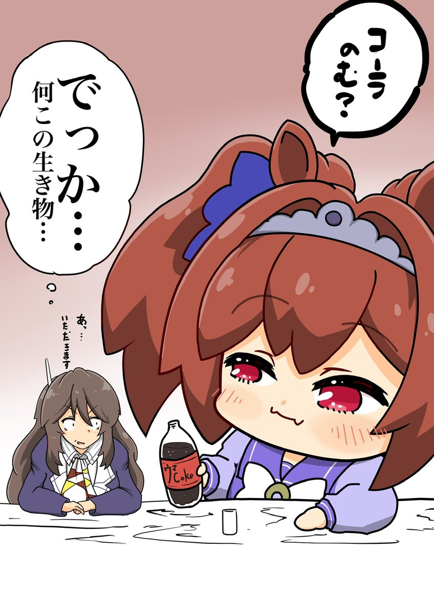 足柄さんと不思議居酒屋 その2
ファーストコンタクト
#艦これ #ウマ娘 