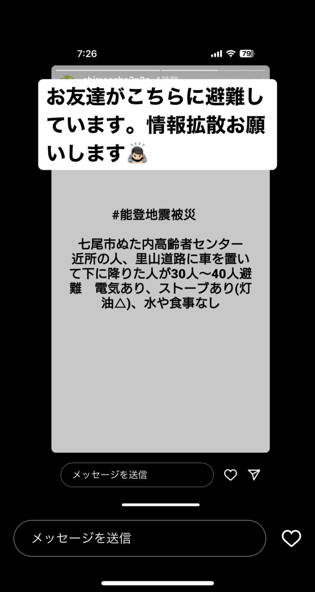 ayustatono's tweet photo. 友人です。
どうか、助けてあげてください。
自宅まで帰してあげて欲しいですが、水、食料、スマホのバッテリーは先ずはお願いします。

#能登半島沖地震 #能登 #地震 https://t.co/v4SPtitcS0