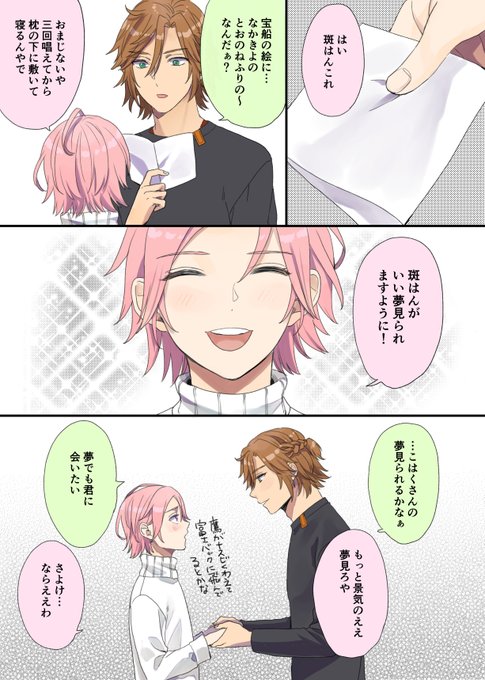 斑こは 初夢