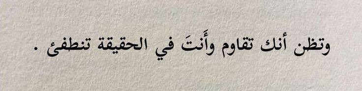 " والله ما آذيناهم بشق تمره، لكنهم أهلكوا ارواحنا بقدر الكون ."🦌