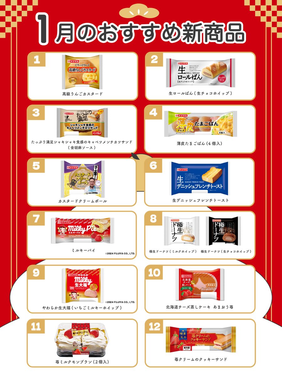 山崎製パン＠商品情報発信中 on X