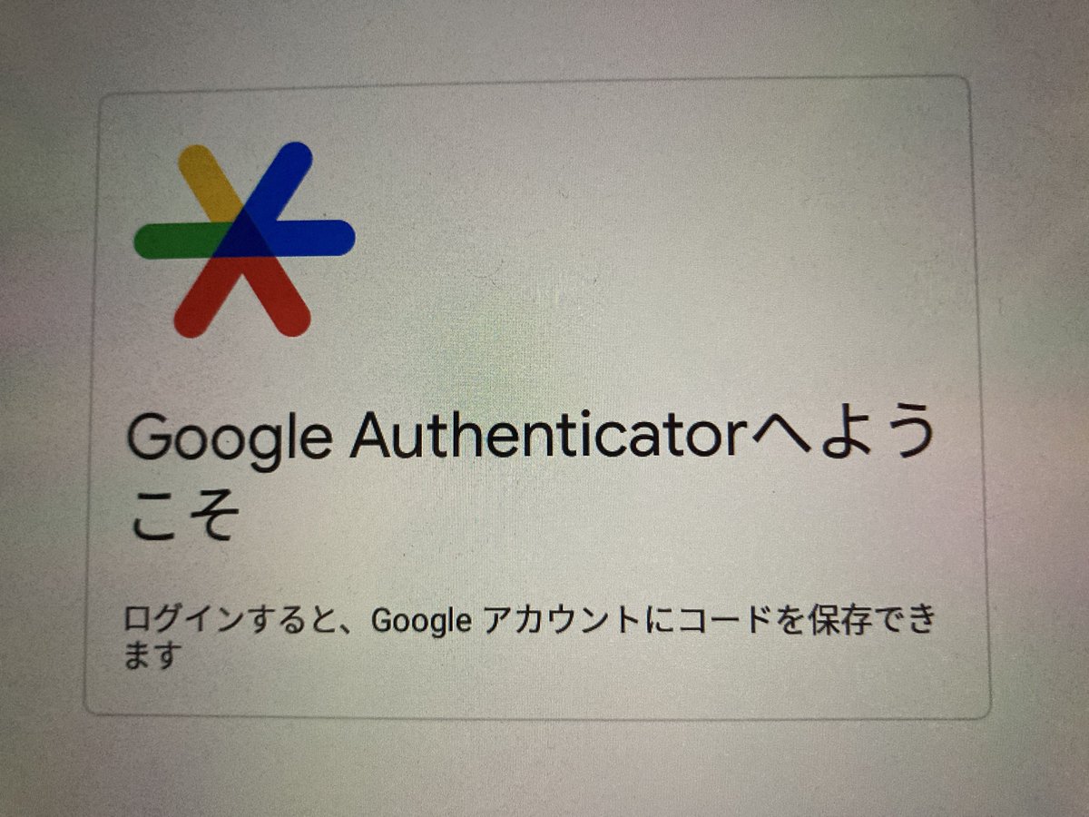 gomastbit's tweet image. いや、コード保存なんてしたらハッキングされて流出やろ!
なんでそんなにネット上に保存させたがるんやw
Google Apple internet cloud絶対信じんぞ!w
#GoogleAuthenticator