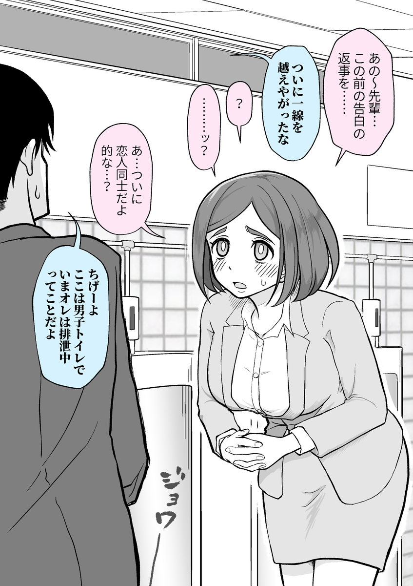 トイレの子3

(なんでいま告白するんだよ13) 
