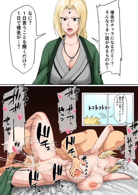 綱手のばあちゃん… 