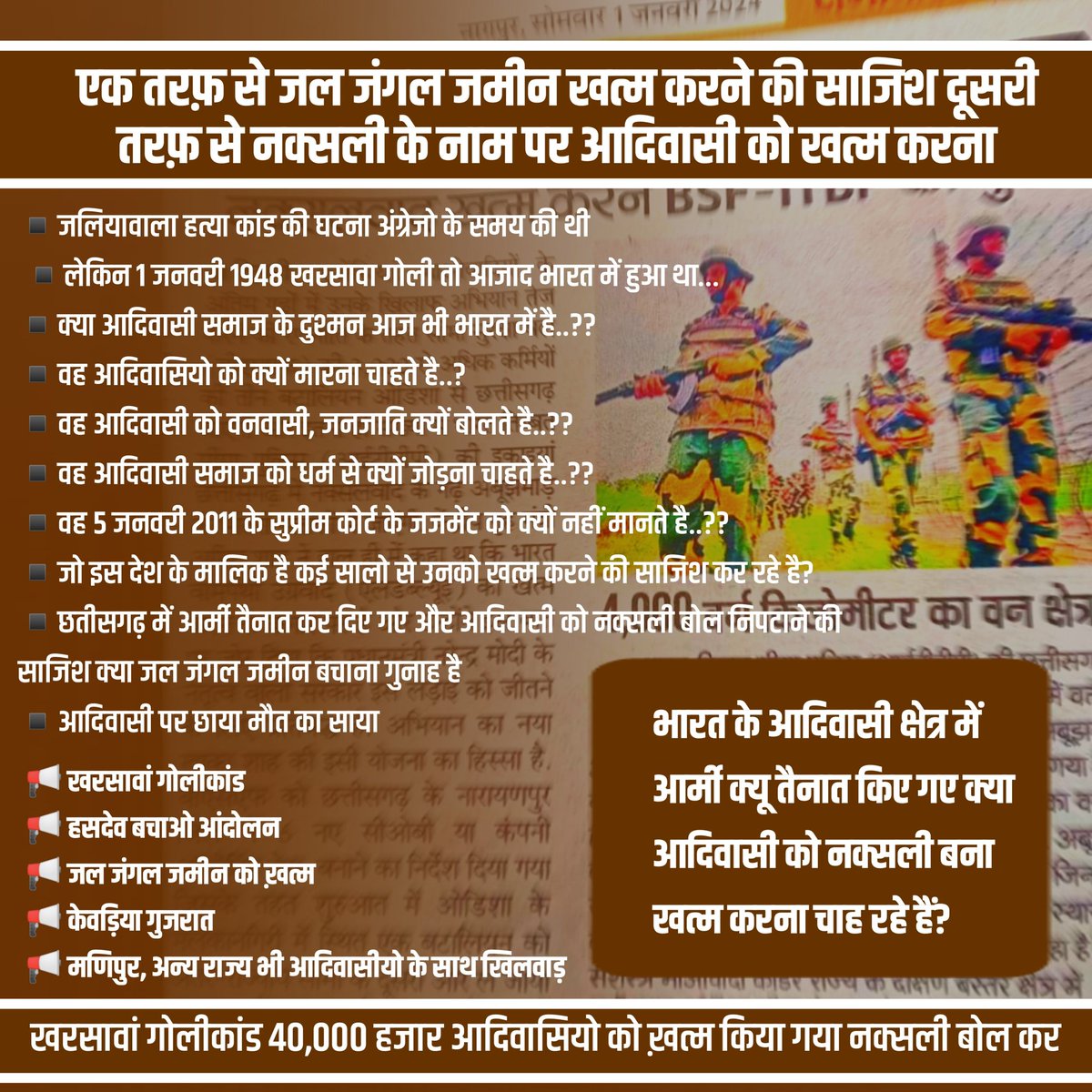 ◾जलियावाला हत्या कांड की घटना अंग्रेजो के समय की थी
 ◾लेकिन 1 जनवरी 1948 खरसावा गोली तो आजाद भारत में हुआ था...
◾क्या आदिवासी समाज के दुश्मन आज भी भारत में है..??
◾वह आदिवासियो को क्यों मारना चाहते है..?
#जल_जंगल_जमीन