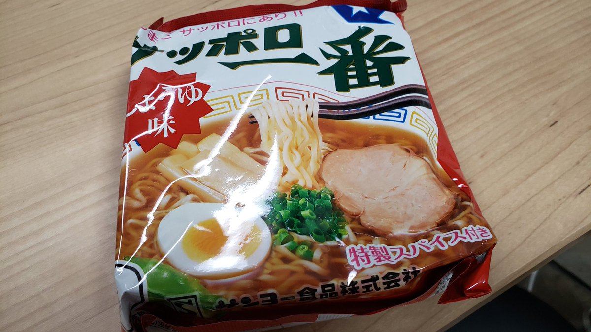 ore825's tweet photo. 貴重な水を使うのは…というご意見もあると思うので停電、断水、節水時のインスタントラーメン食べ方を

サッポロ一番は「油揚げ麺」なのでそのまま食えます

スープをお好みの量いれて味付けしてください、これでもかなりカロリーが摂取できます

水がほしくなるのでスープは少なめがお勧めです https://t.co/u8tkfEREXG