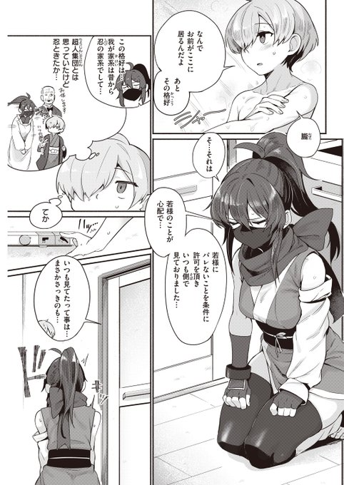 ウチに性欲の強い忍者がいた話(3/4) 