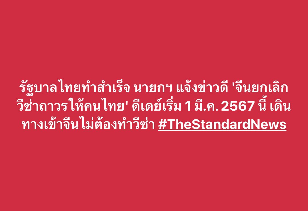 THE STANDARD tweet media