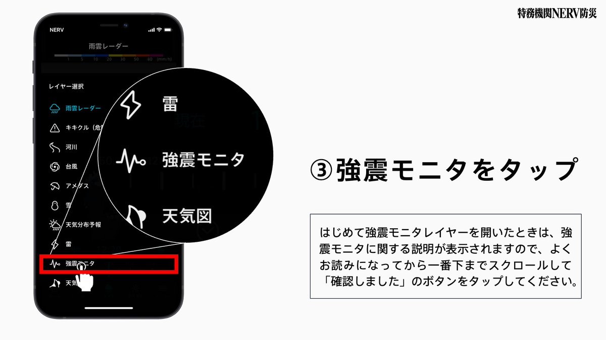 NERV防災アプリでは、緊急地震速報やリアルタイム震度を確認できる「強震モニタレイヤー」機能を提供しています。

マナーモードをオフの状態で開いたままにしておくと、緊急地震速報発表時にサウンドを再生してお知らせします。