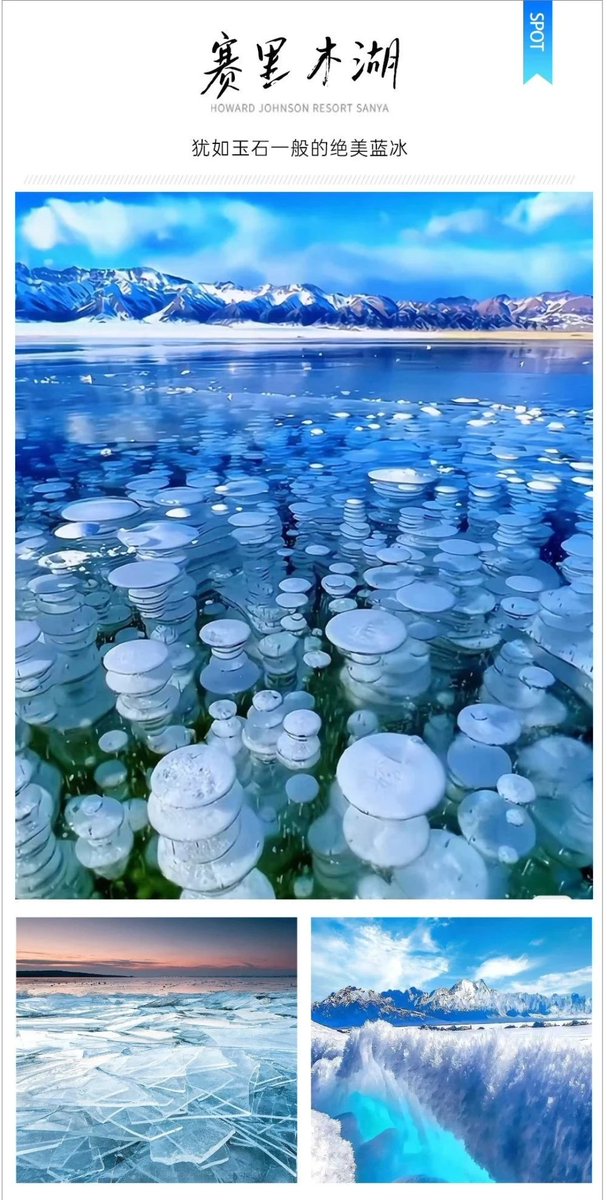 Honghuangsoul's tweet image. 新疆：賽里木湖，玉石一樣的藍冰
Xinjiang: Sailimu Lake, Blue Ice Like Jade
#nature  #大美中国 #trave