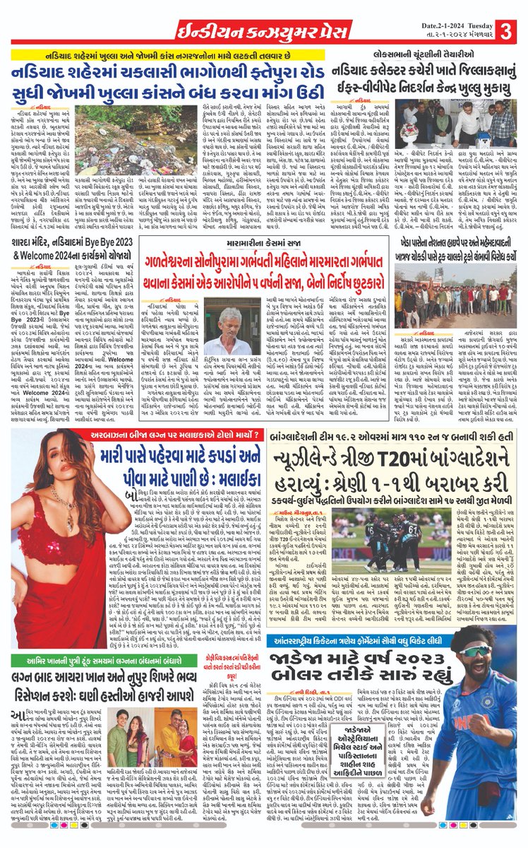 PressConsumer's tweet photo. INDIAN CONSUMER PRES
02-01-2024
સોશિયલ મીડિયા આવૃત્તિ https://t.co/WfTJiQcPde