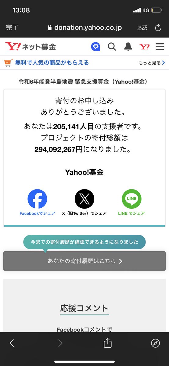 bcgcrypton's tweet photo. 余っていたTポイントで寄付しました。

今後色々な仮想通貨でも、こういう使い方が一般的に出来るようになるといいですね。

https://t.co/Y4pCaFmgTm https://t.co/dfVvq2Xj6L