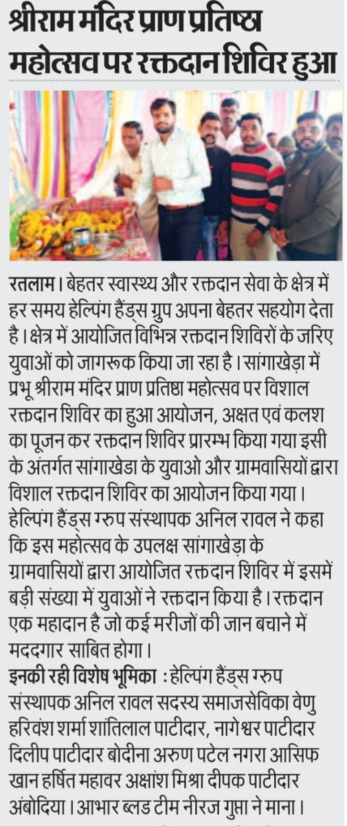 #अयोध्या प्रभू #श्रीराम मंदिर प्राण प्रतिष्ठा के शुभ अवसर के उपलक्ष्य में ग्राम सांगाखेड़ा के रक्तदान शिविर आयोजन #Blood #Donation