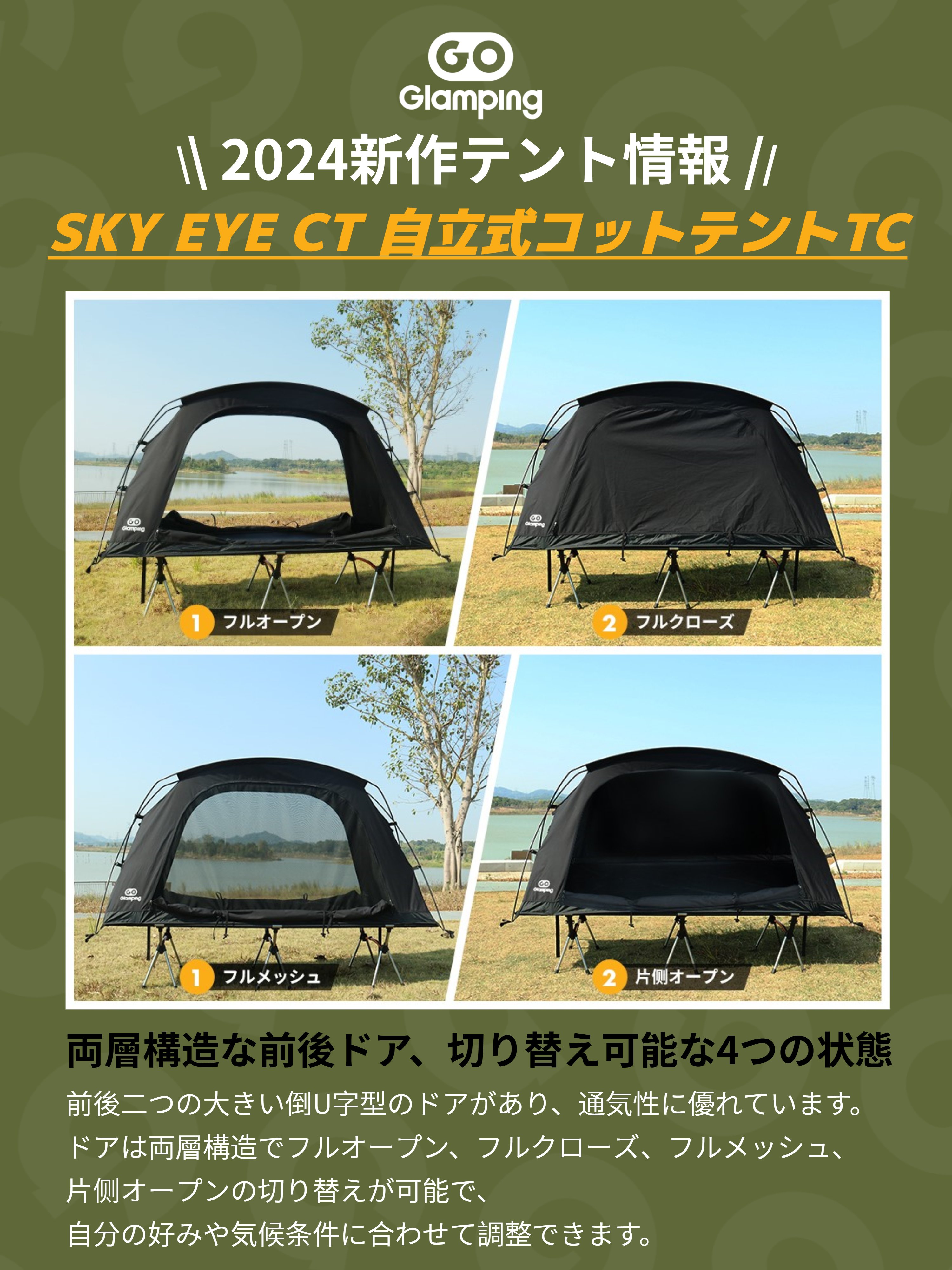 GOGlamping コットテントSKY EYE CT アーミーグリーン2個 タイムセール