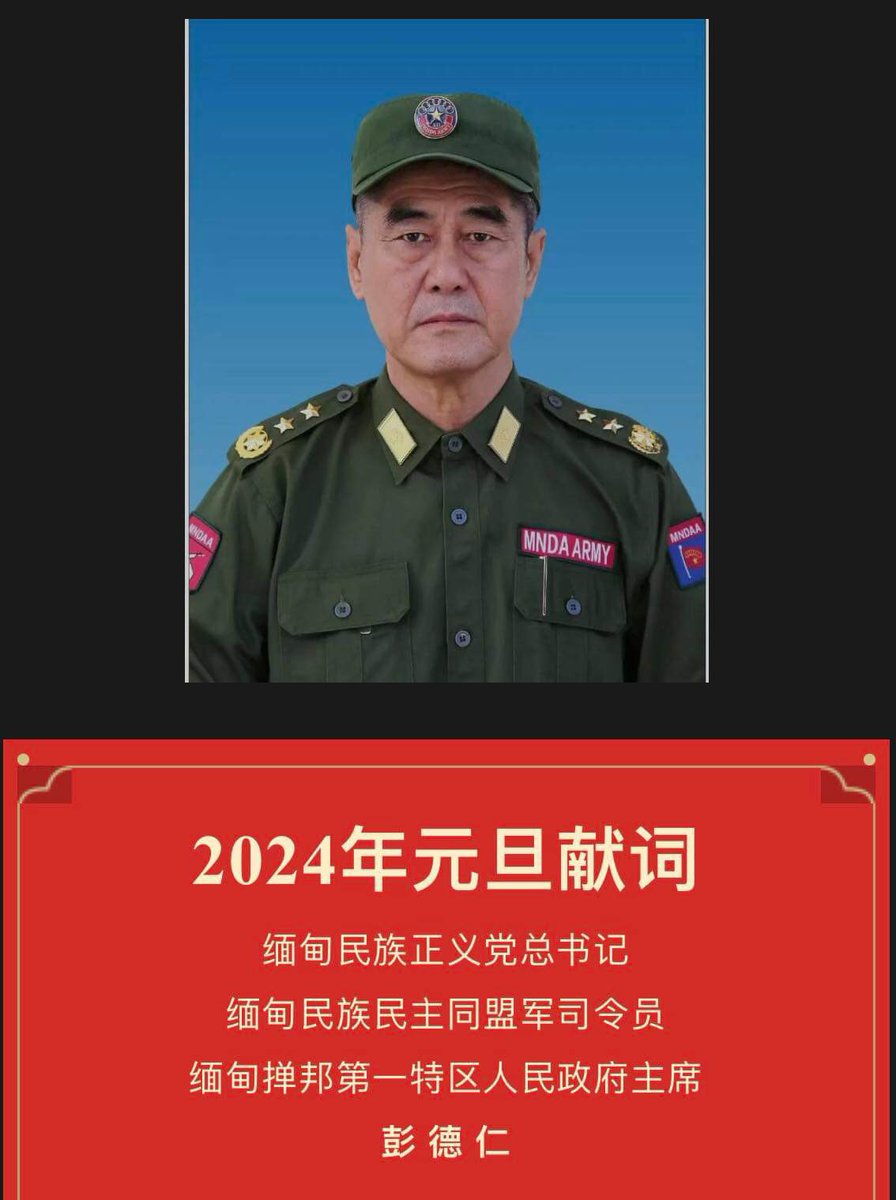 300 scam centers taken down, over 40,000 people sent back to China as a result of Operation 1027; MNDAA commander Peng Deren’s New Year speech also notes that 3BHA has taken 1000+ POWs, and MNDAA is doubling down on its commitment to topple the military dictatorship.