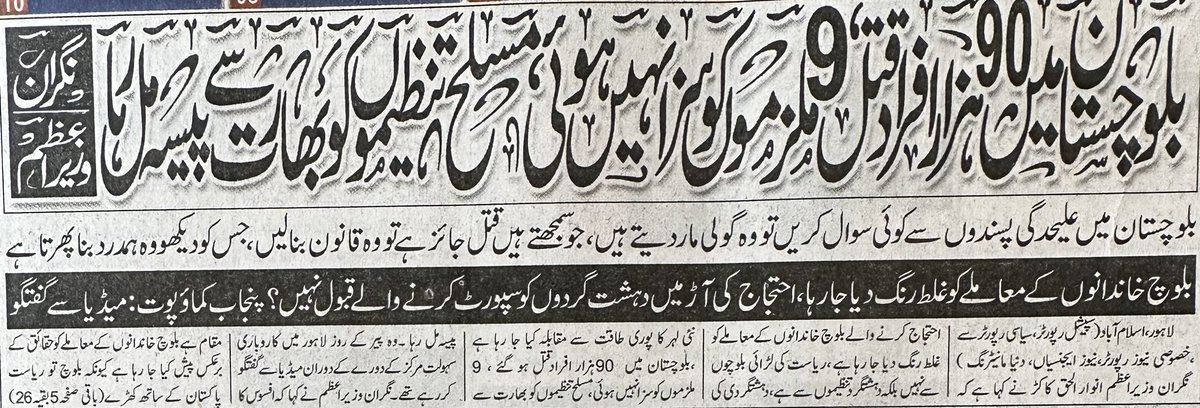 HamidMirPAK's tweet photo. کہتے ہیں بلوچستان میں ساری گڑبڑ بھارت نے پھیلائی ہے اگر یہ واقعی سچ ہے تو پھر 2021 میں پاکستان نے بیک ڈور چینل استعمال کر کے بھارت کے ساتھ لائن آف کنٹرول پر سیز فائر کیوں کیا؟ آپ نے تو سیز فائر کر دیا لیکن بھارت نے بلوچستان میں کیوں نہیں کیا؟ بھارت کے لئے سہولت کاری کس نے کی؟ https://t.co/zwaRzi19ks