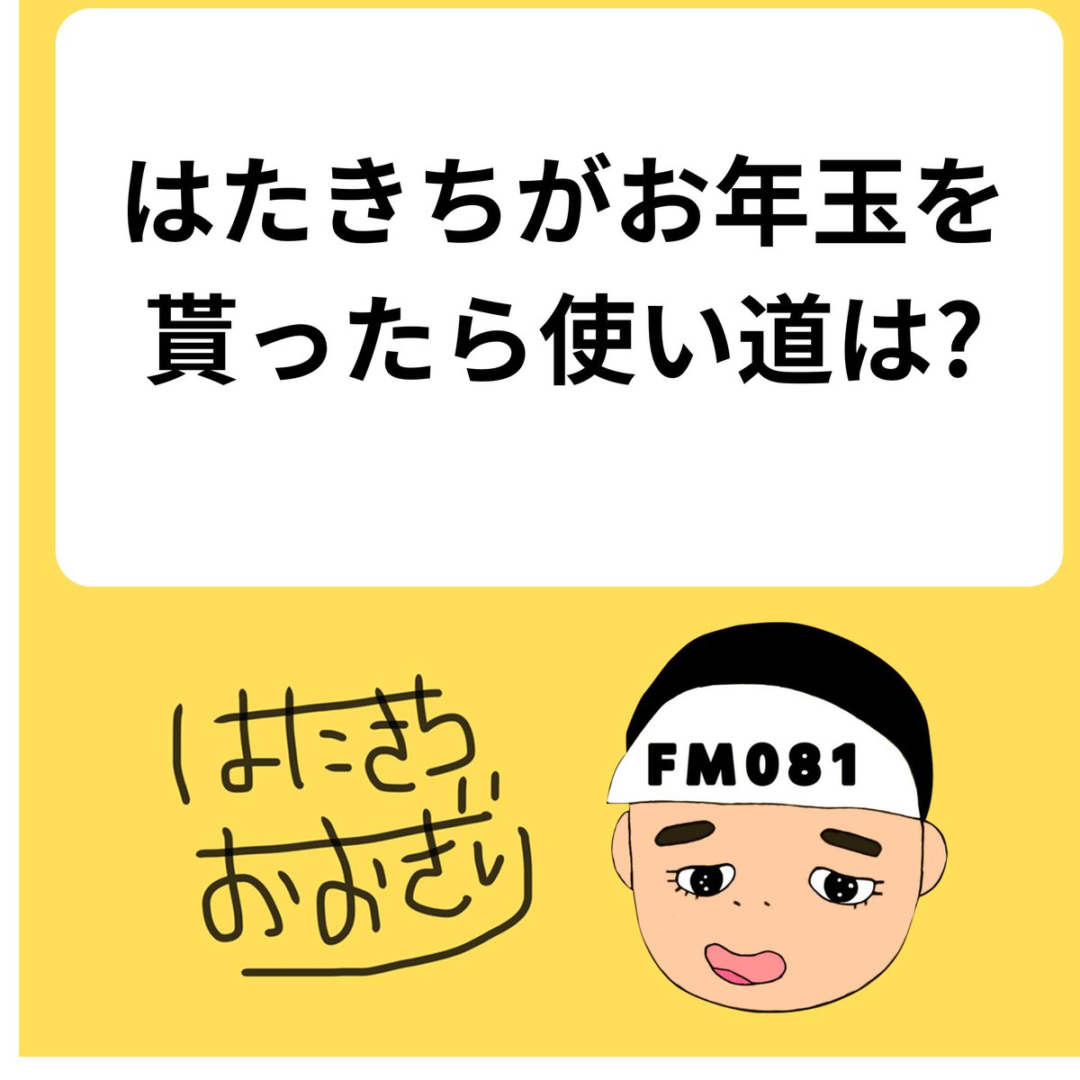 はたきち tweet media
