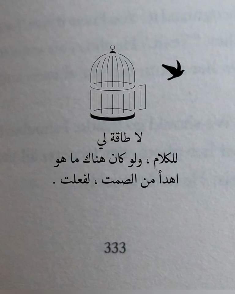 "لا طاقة لي للكلام ، ولو كان هناك ما هو اهدأ من الصمت ، لفعلت .✋🖤🥀