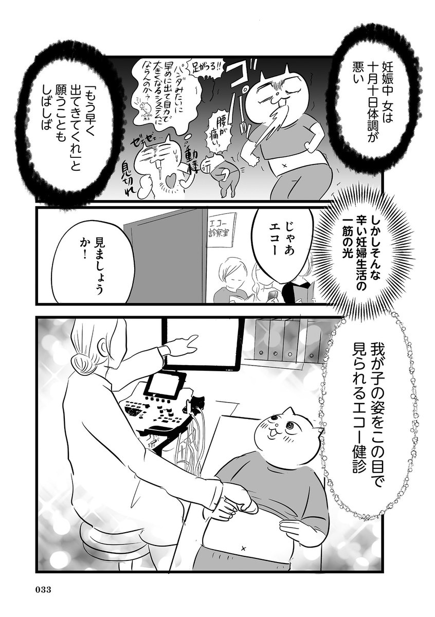 出産が思ってたんと違いすぎた(2/8) #漫画が読めるハッシュタグ