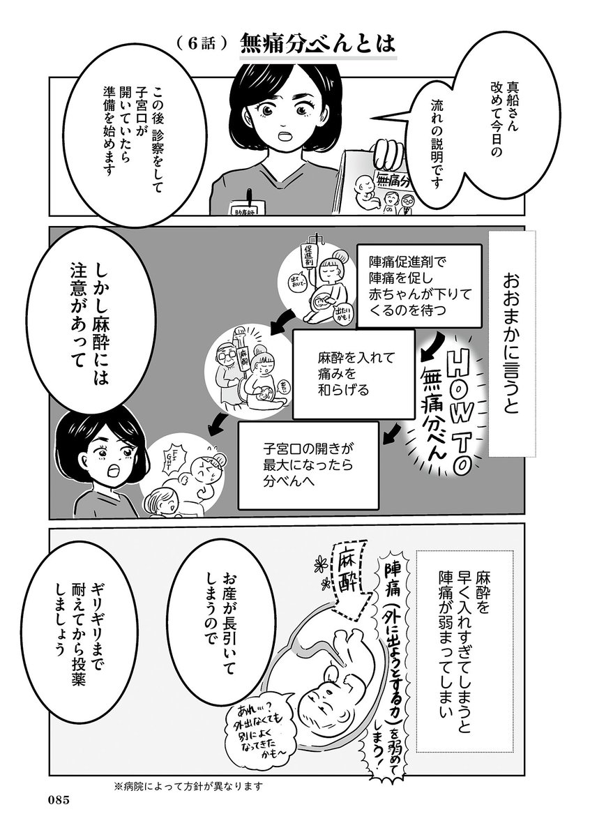 出産が思ってたんと違いすぎた(4/8) #漫画が読めるハッシュタグ  ※試し読みのため、3話→8話の間に実際は臨月の体重管理やベビーグッズこれは買わんでいいよ!ルポ、病院選びの話などが入ります。