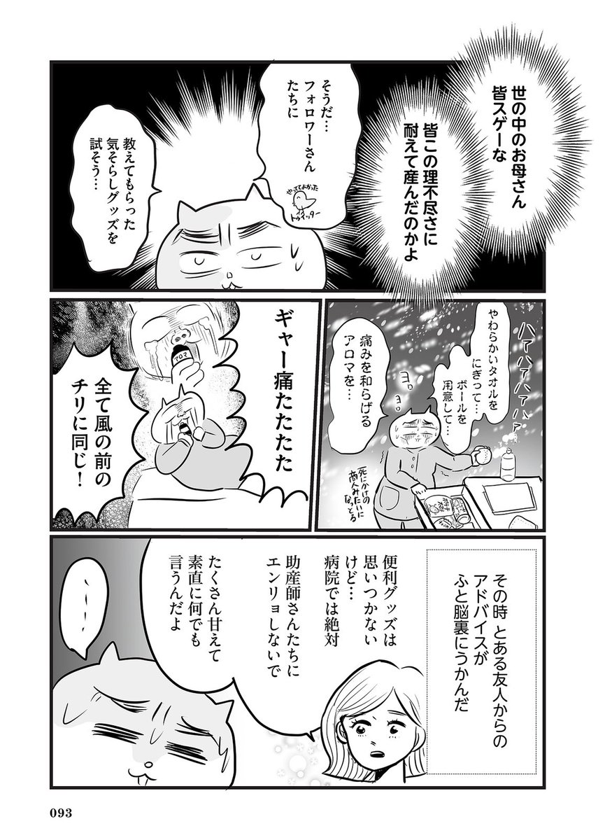 出産が思ってたんと違いすぎた(6/8) #漫画が読めるハッシュタグ  ※麻酔の利き方や入れるタイミングは病院によっても個人によっても変わります。本書では病院を選ぶ際のチェックリストも入れておりますが、あくまで個人の体験としてお読みください。